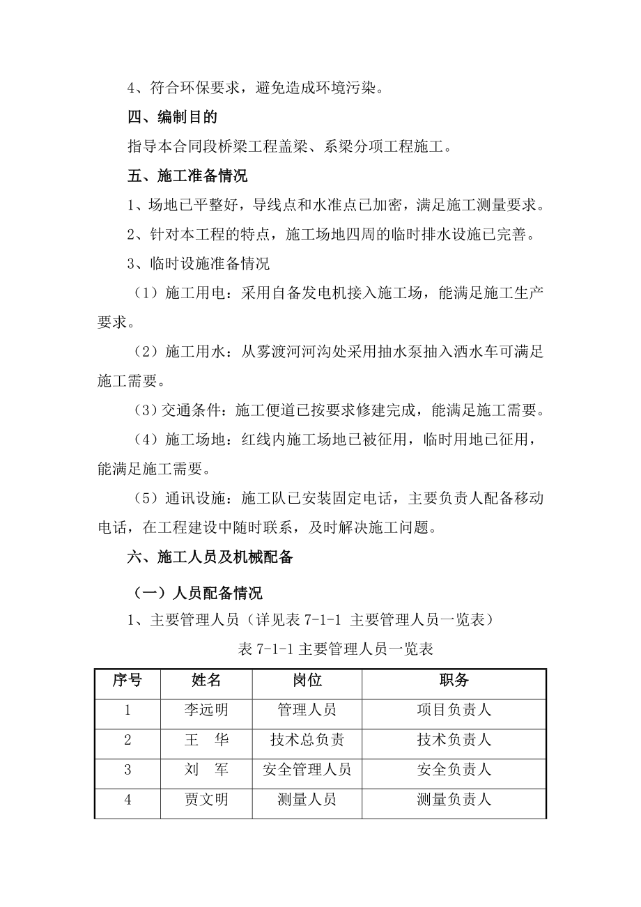 公路改扩建工程TJ17标项目盖、系梁施工安全专项方案.doc_第3页