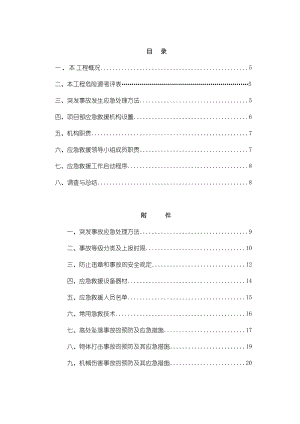 建筑工程安全事故应急预案汇编.doc