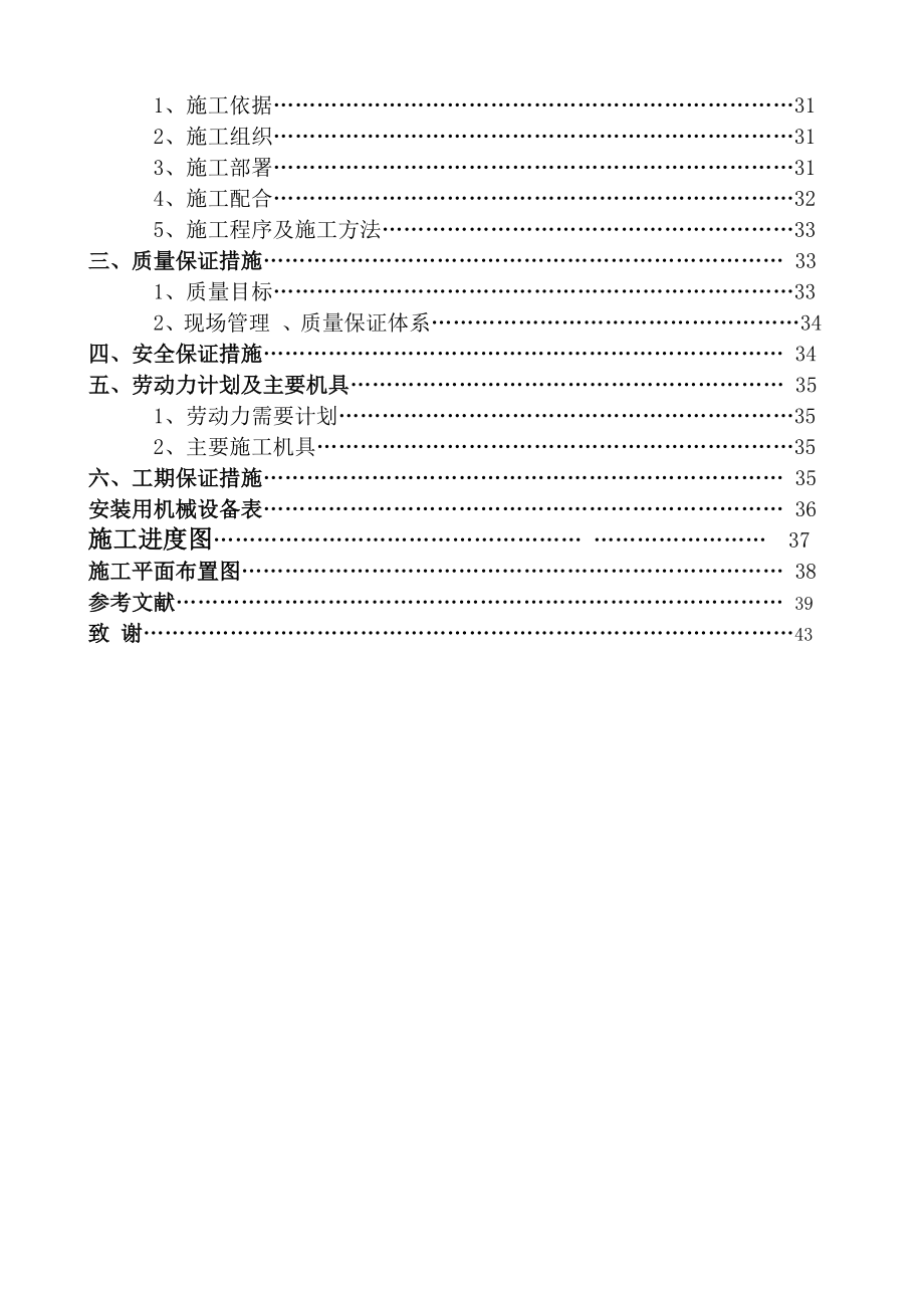 电大建筑施工与管理毕业实践报告.doc_第3页