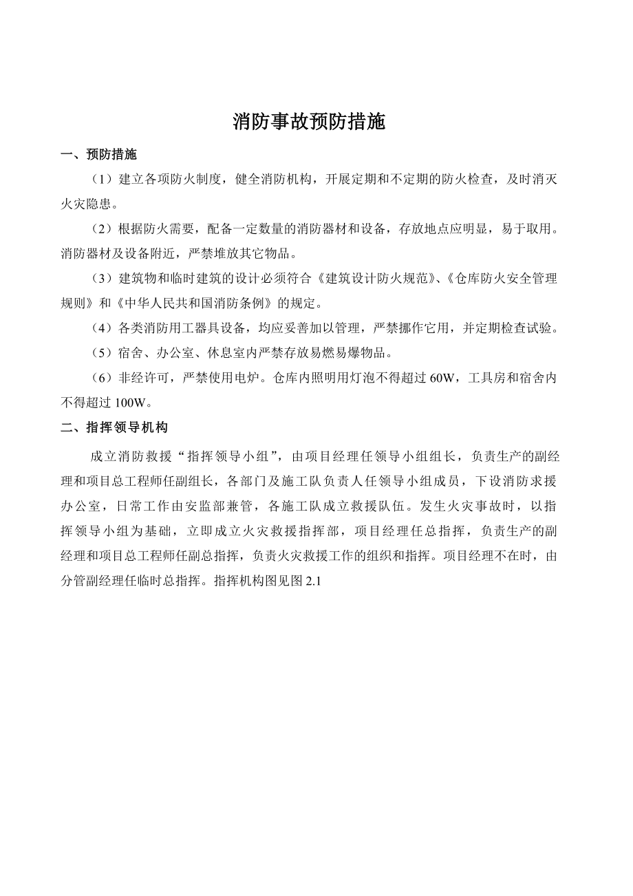 大厦总承包工程消防事故应急预案.doc_第2页