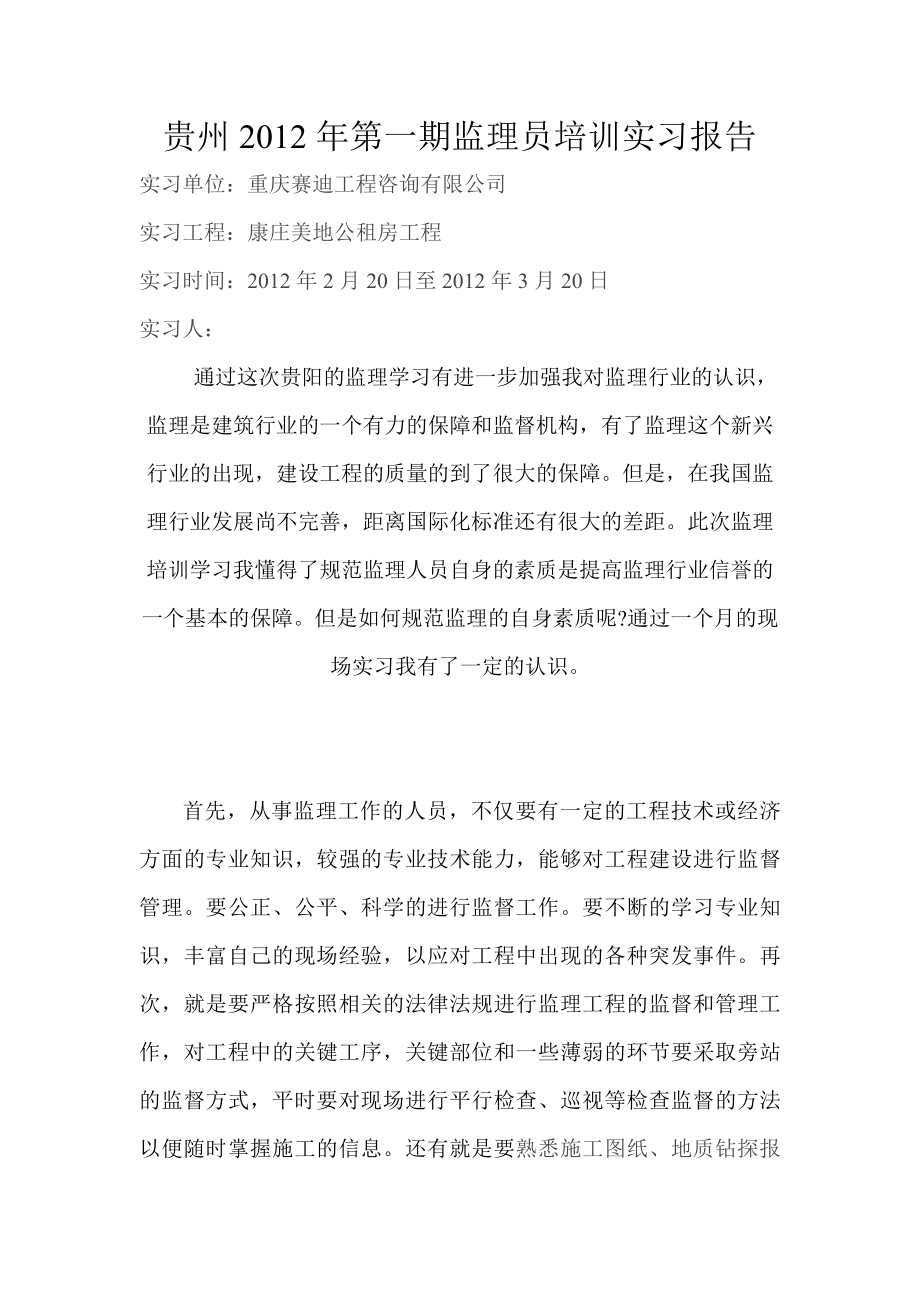 公租房工程实习报告.doc_第1页