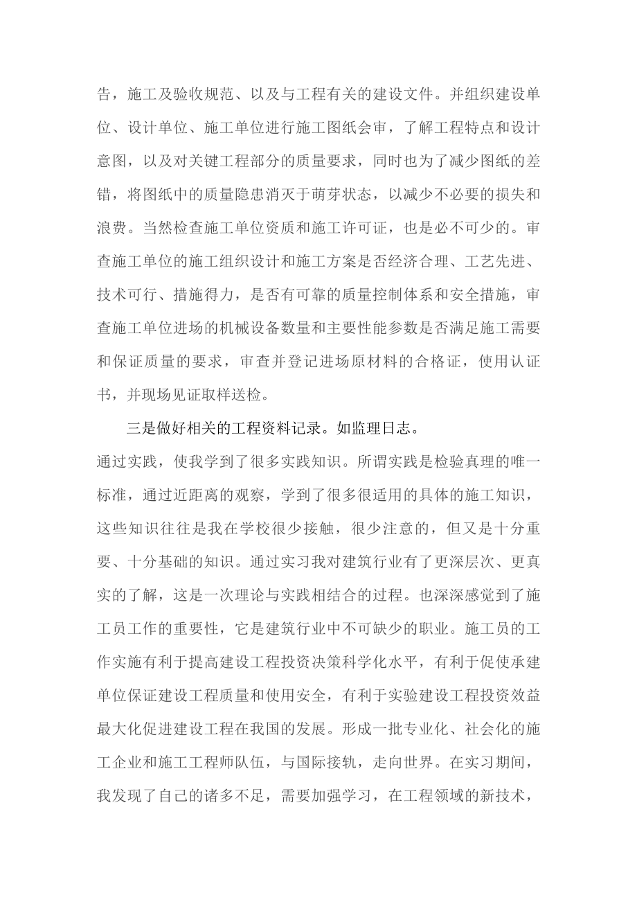 公租房工程实习报告.doc_第2页