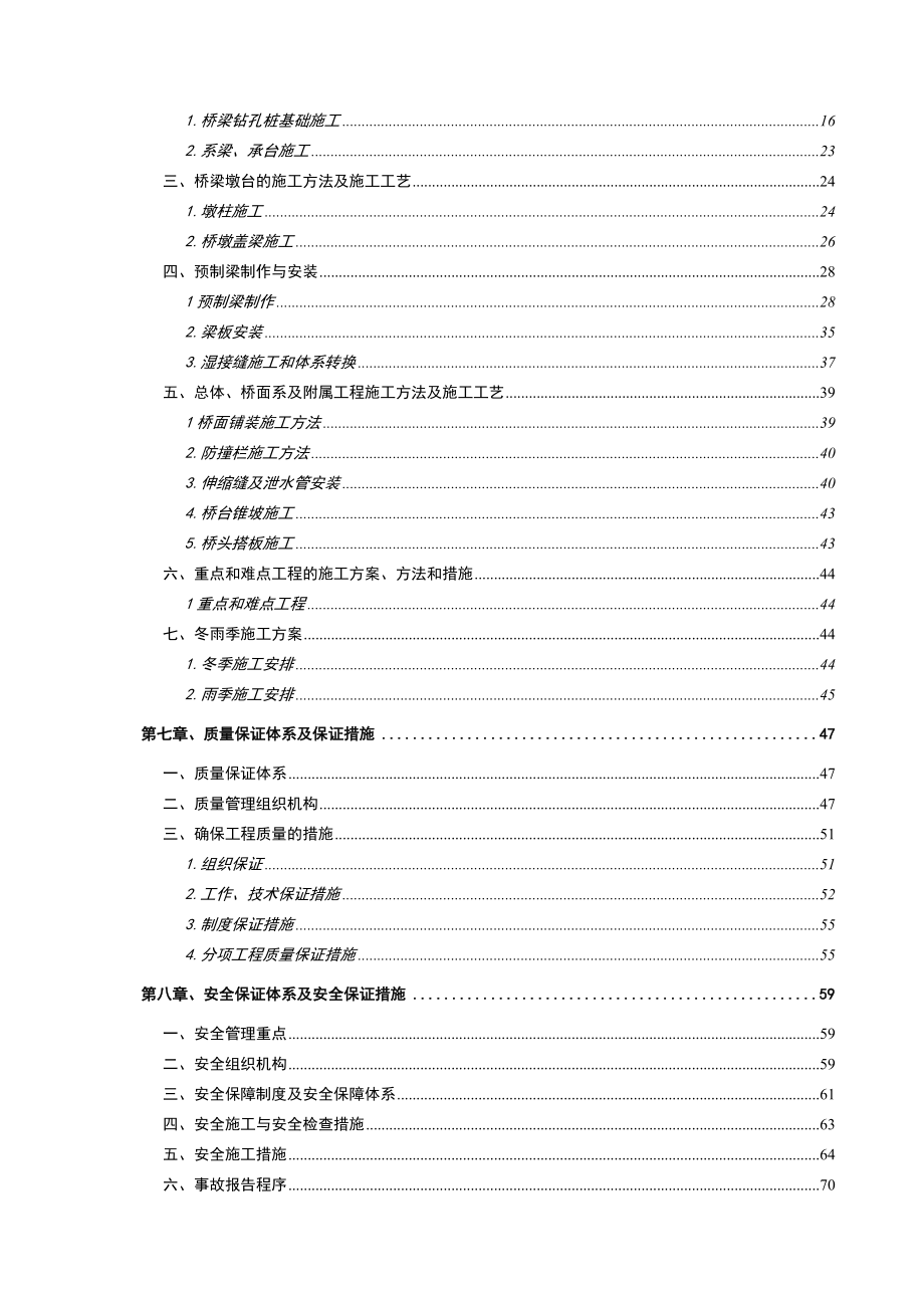 三江至柳州高速公路09合同段上伞大桥专项施工方案.doc_第3页