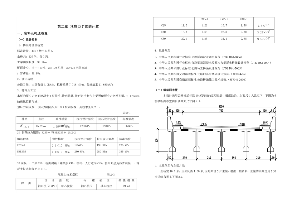 桥梁工程课程设计1.doc_第2页