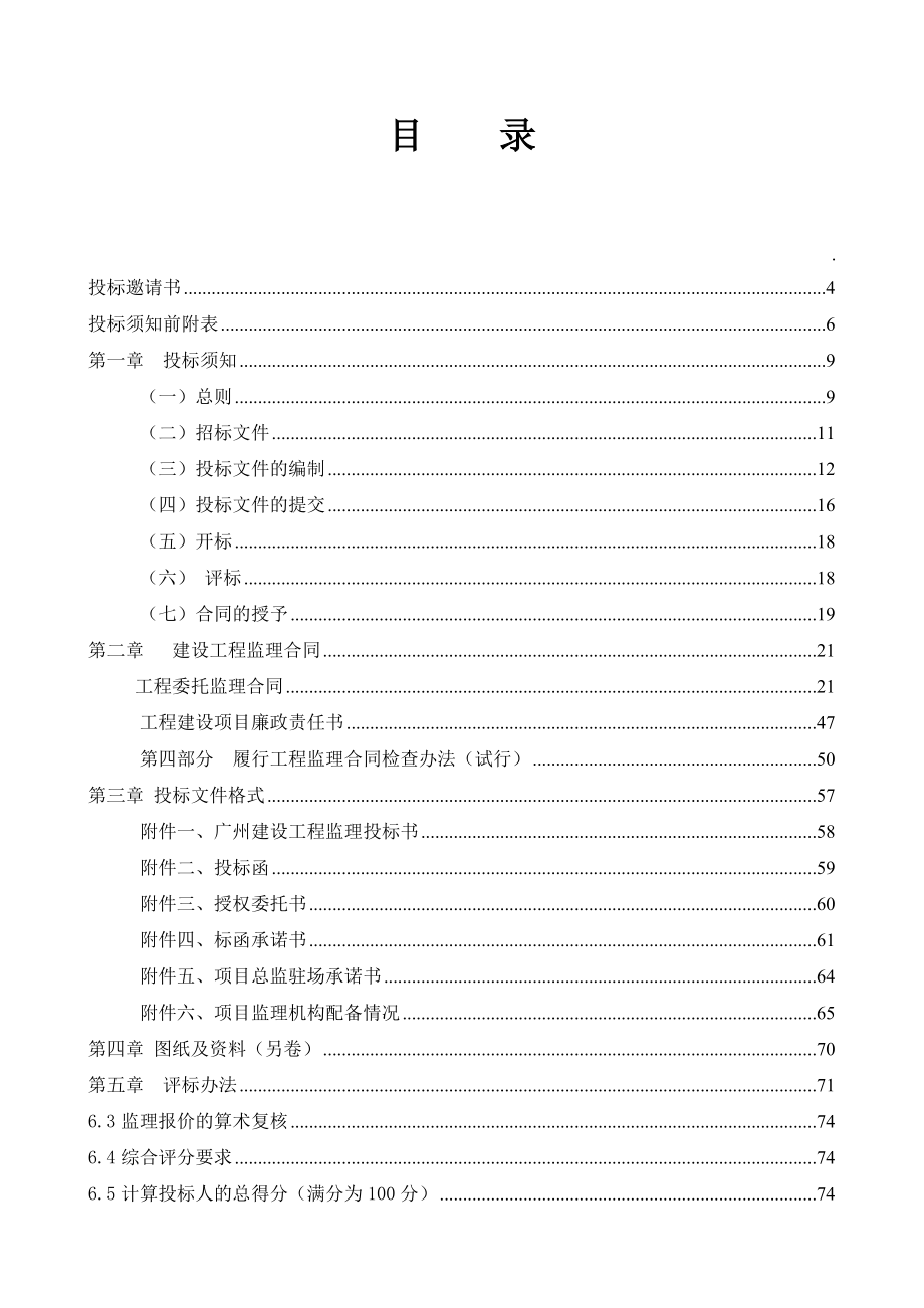 市政园林配套工程监理招标文件.doc_第2页