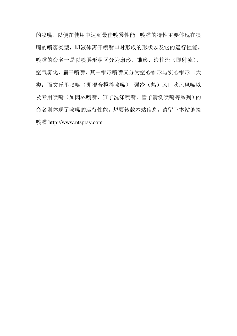 改造喷嘴的供水方式的问题处理方法.doc_第2页