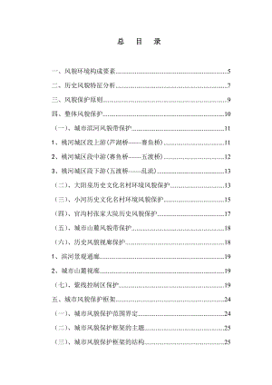 阳泉市城市历史风貌保护规划.doc