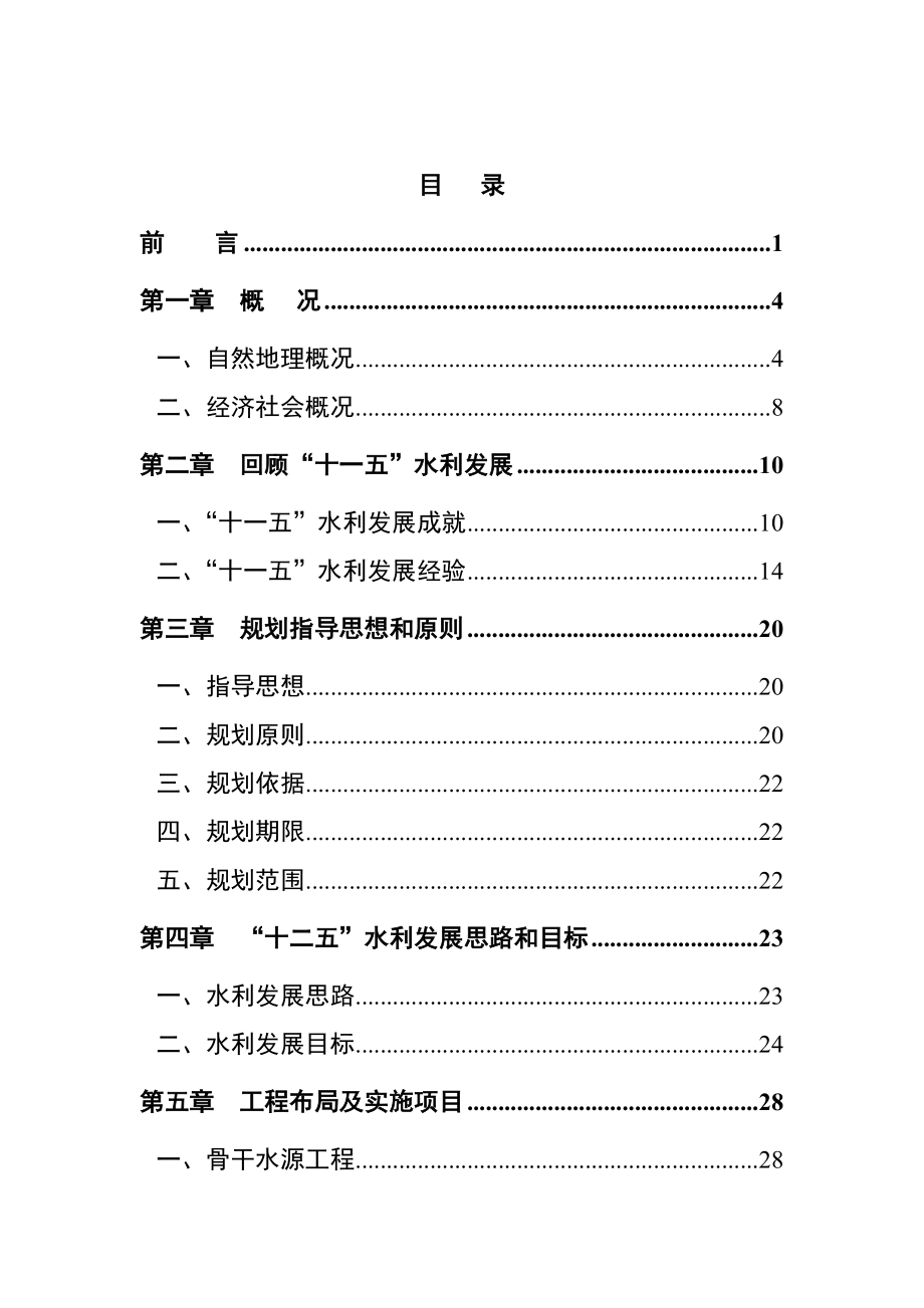 xx县水利发展水利十二五规划.doc_第3页