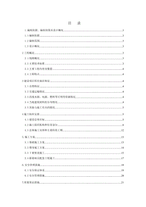 沈丹上行疏解线特大桥跨越四环路施工方案.doc