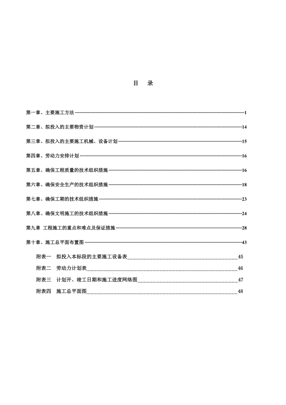 道路及附属物工程施工项目施工组织设计1.doc_第1页