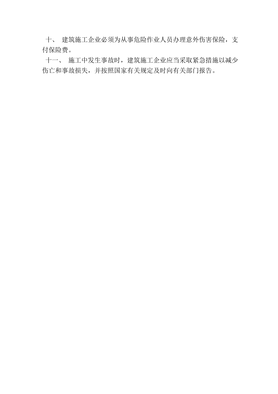 5234520459建筑安全文明施工监理交底.doc_第2页