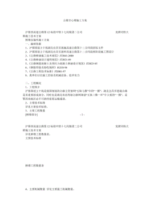 公路空心墩施工方案.doc