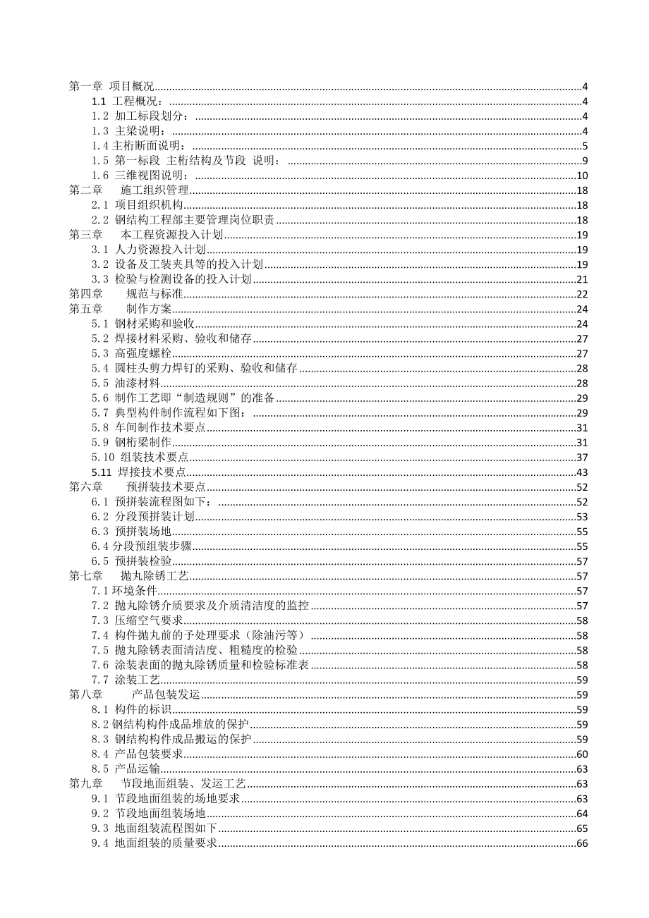 粉房湾长江大桥钢桁梁制作方案(松尾).doc_第2页