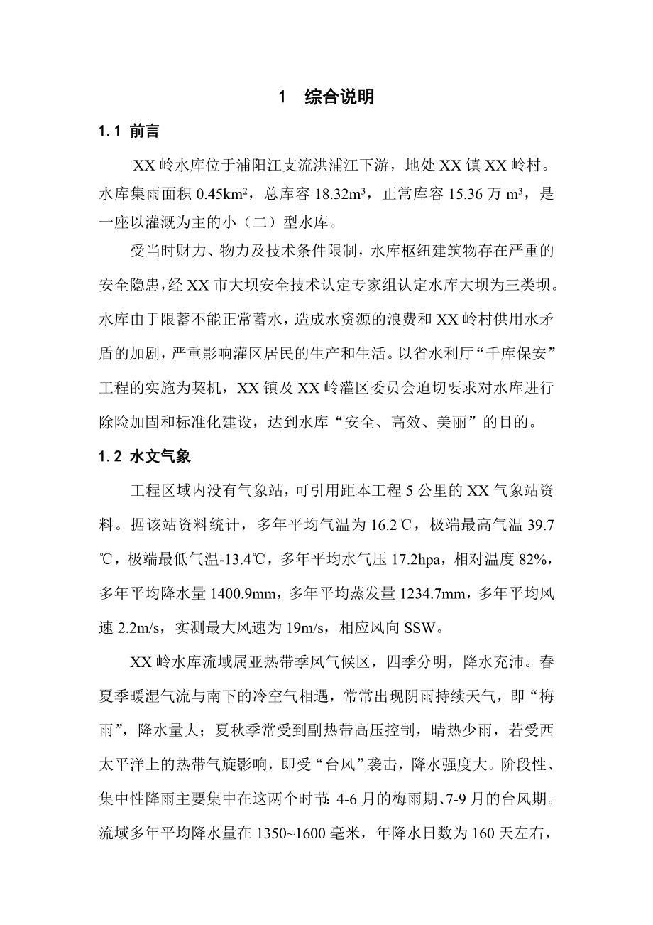 某水库初步设计.doc_第1页