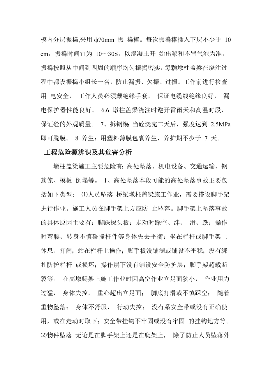 桥梁墩柱盖梁施工安全专项方案.doc_第3页