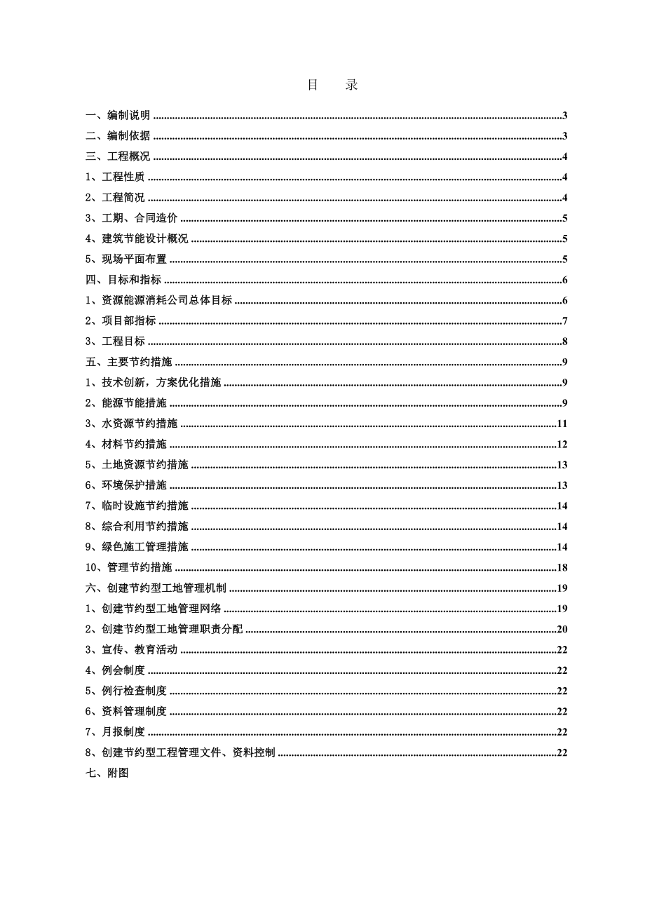 节约型工地专项施工方案.doc_第2页