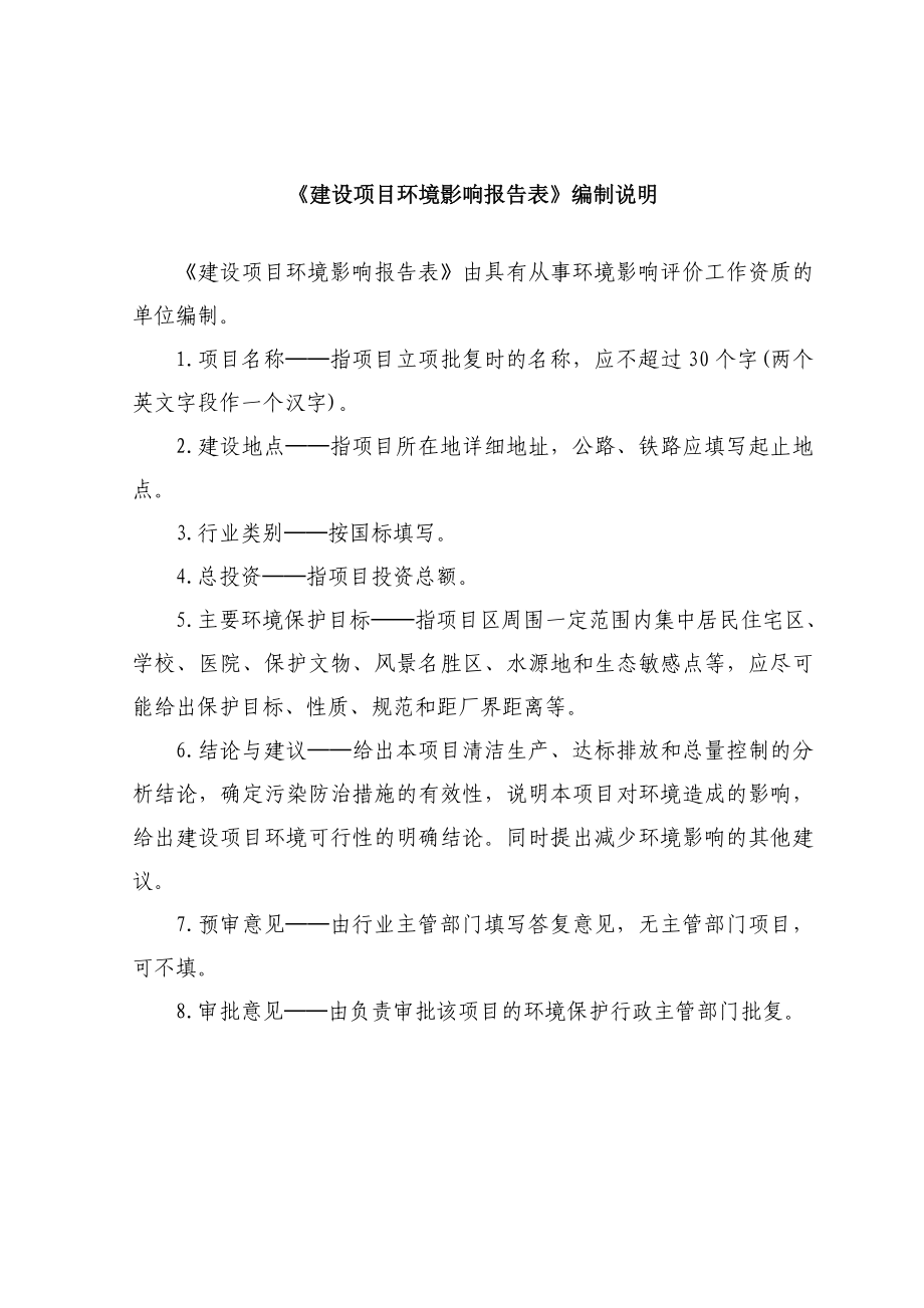 环境影响评价报告公示：万干粉砂浆建设单位广宇建材分建设地址九门乡只照村东北米环评报告.doc_第2页