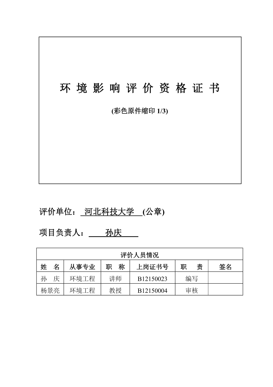 环境影响评价报告公示：万干粉砂浆建设单位广宇建材分建设地址九门乡只照村东北米环评报告.doc_第3页