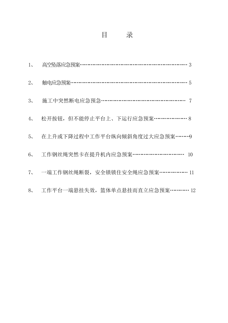 吊篮施工应急预案.doc_第2页