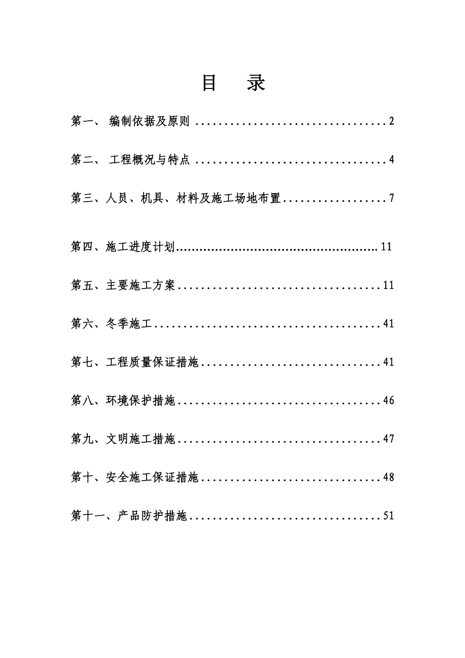 桥梁总体施工方案.doc_第1页