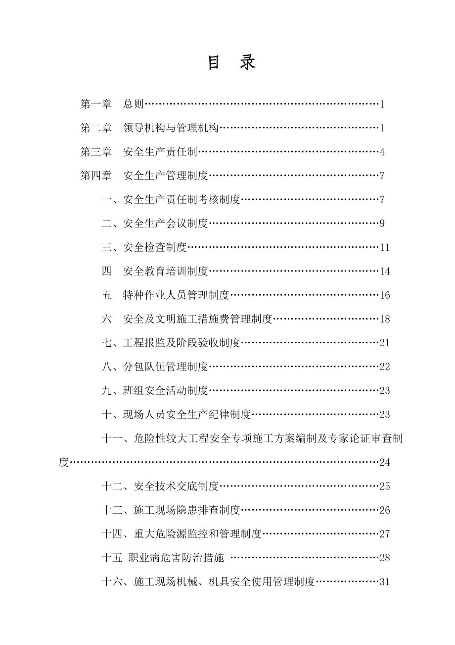 安全文明管理制度12月.doc_第3页