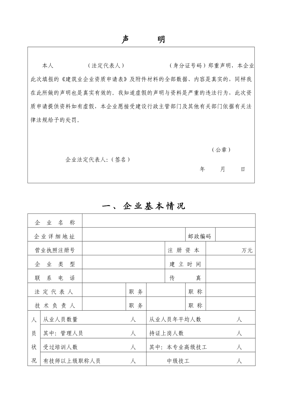 西藏自治区农牧民建筑施工队.doc_第3页