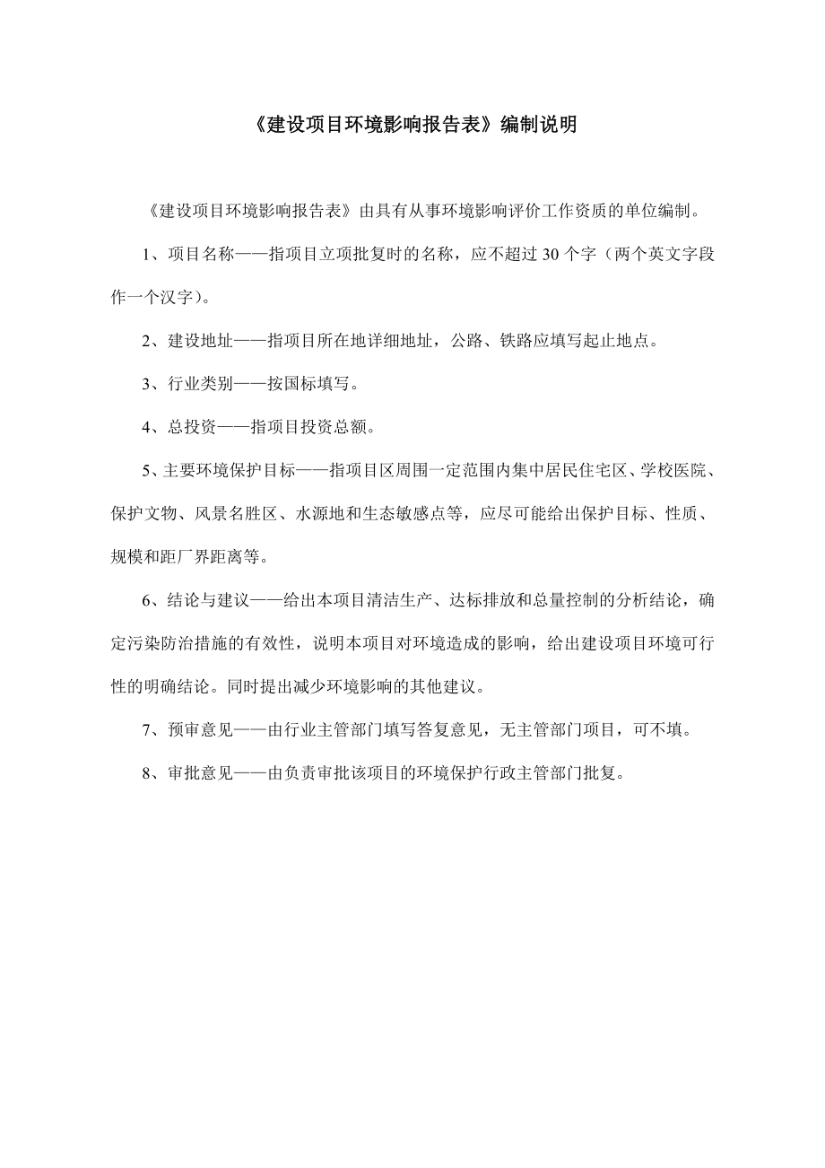 株洲戴家岭CNG加气站改造工程建设项目环境影响报告表.doc_第1页