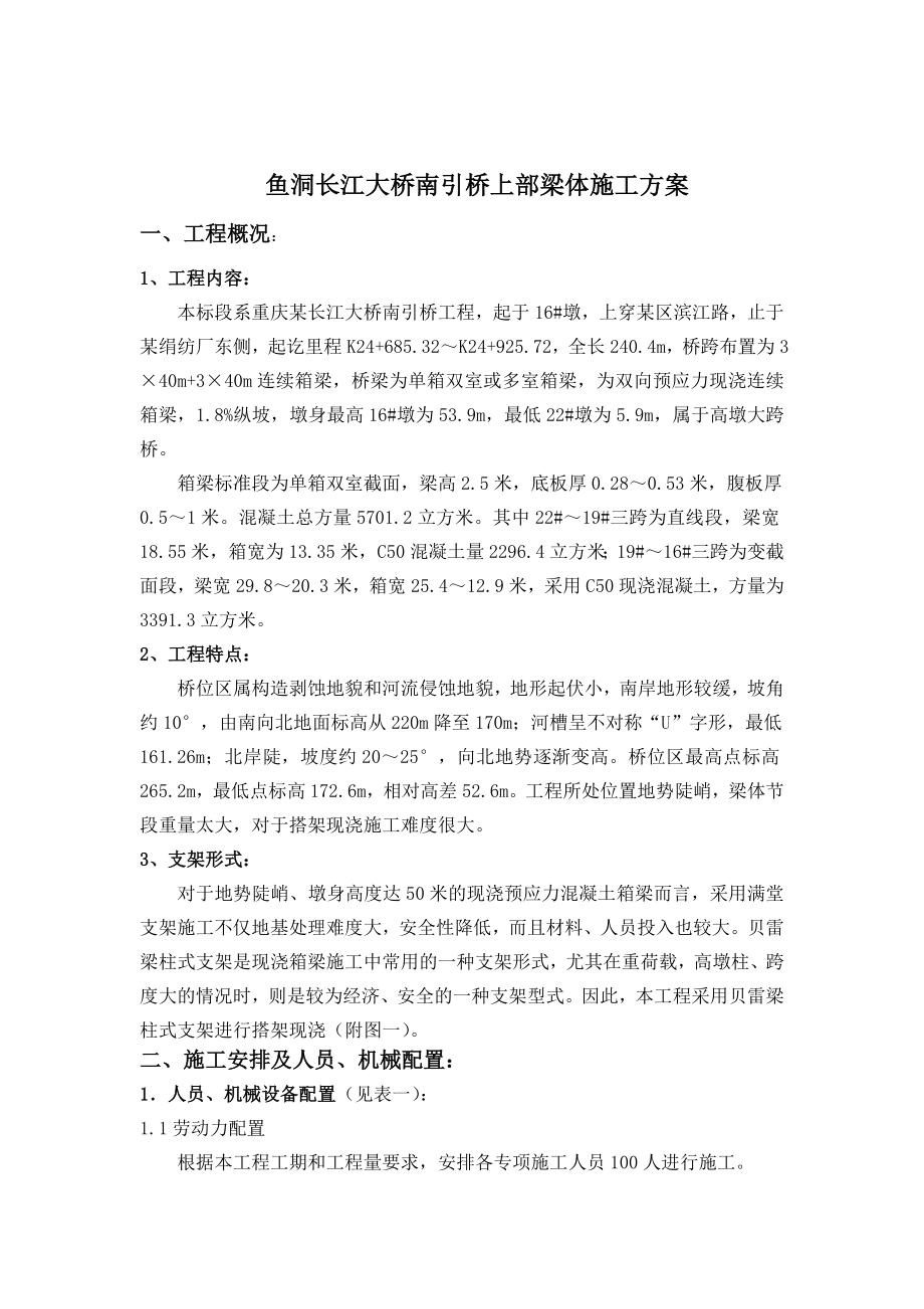 大桥施工方案鱼洞长江大桥南引桥连续箱梁施工方案.doc_第3页