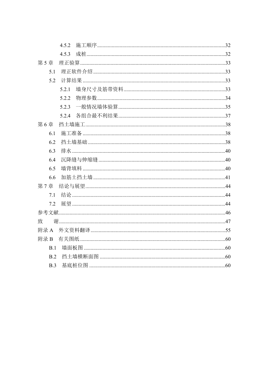 高速公路挡土墙毕业设计设计书.doc_第2页