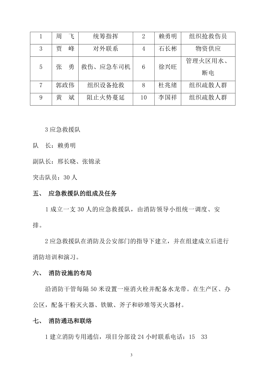 隧道施工消防应急救援预案.doc_第3页