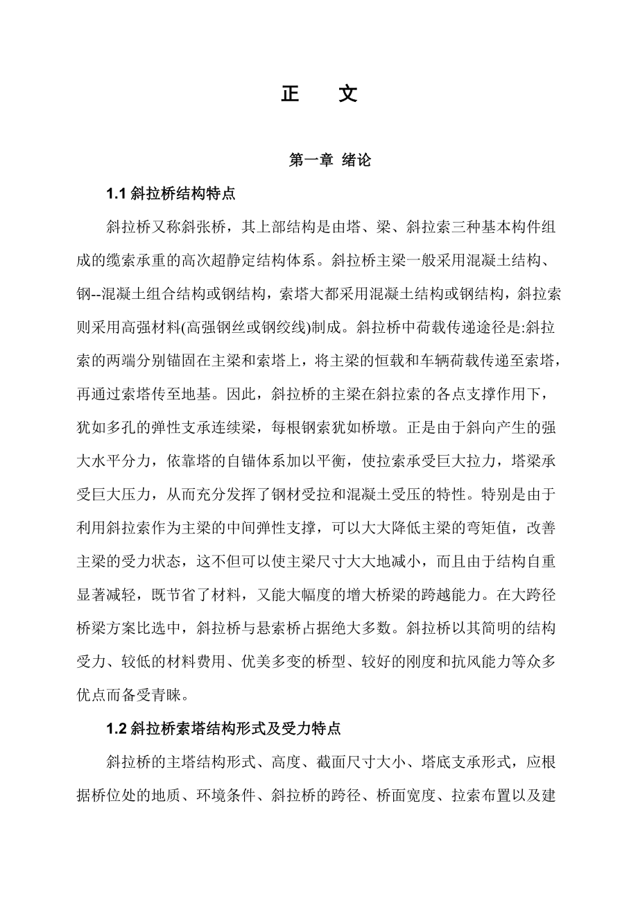 斜拉桥索塔施工过程技术研究与力学分析.doc_第2页