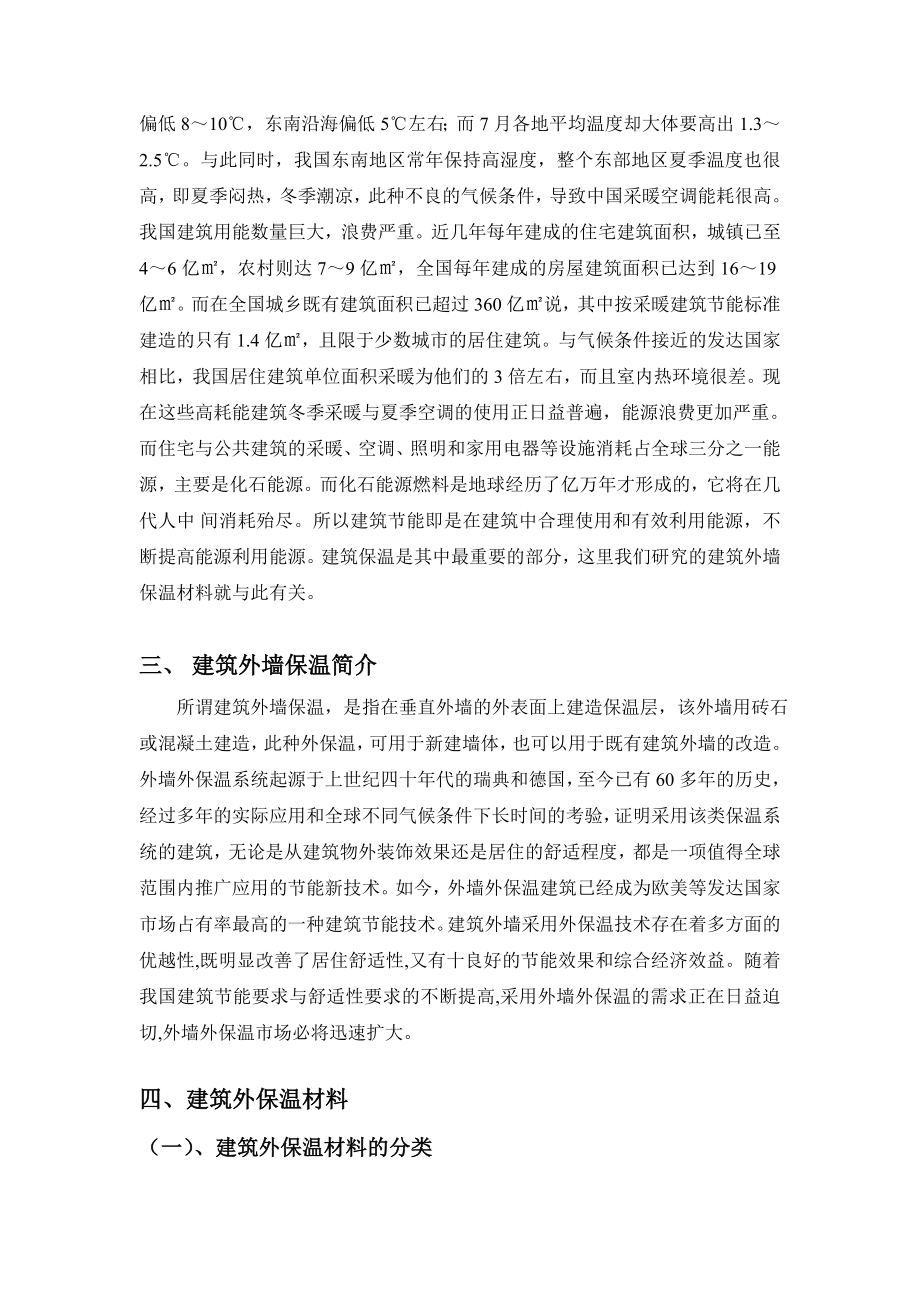 建筑外保温材料调研报告.doc_第3页