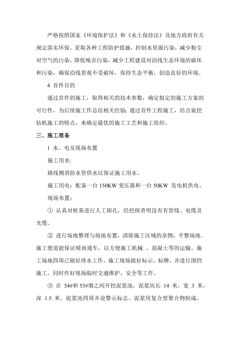 深圳水官高速公路连接线（清平高速公路）工程第五合同段桩基首件总结报告.doc_第3页