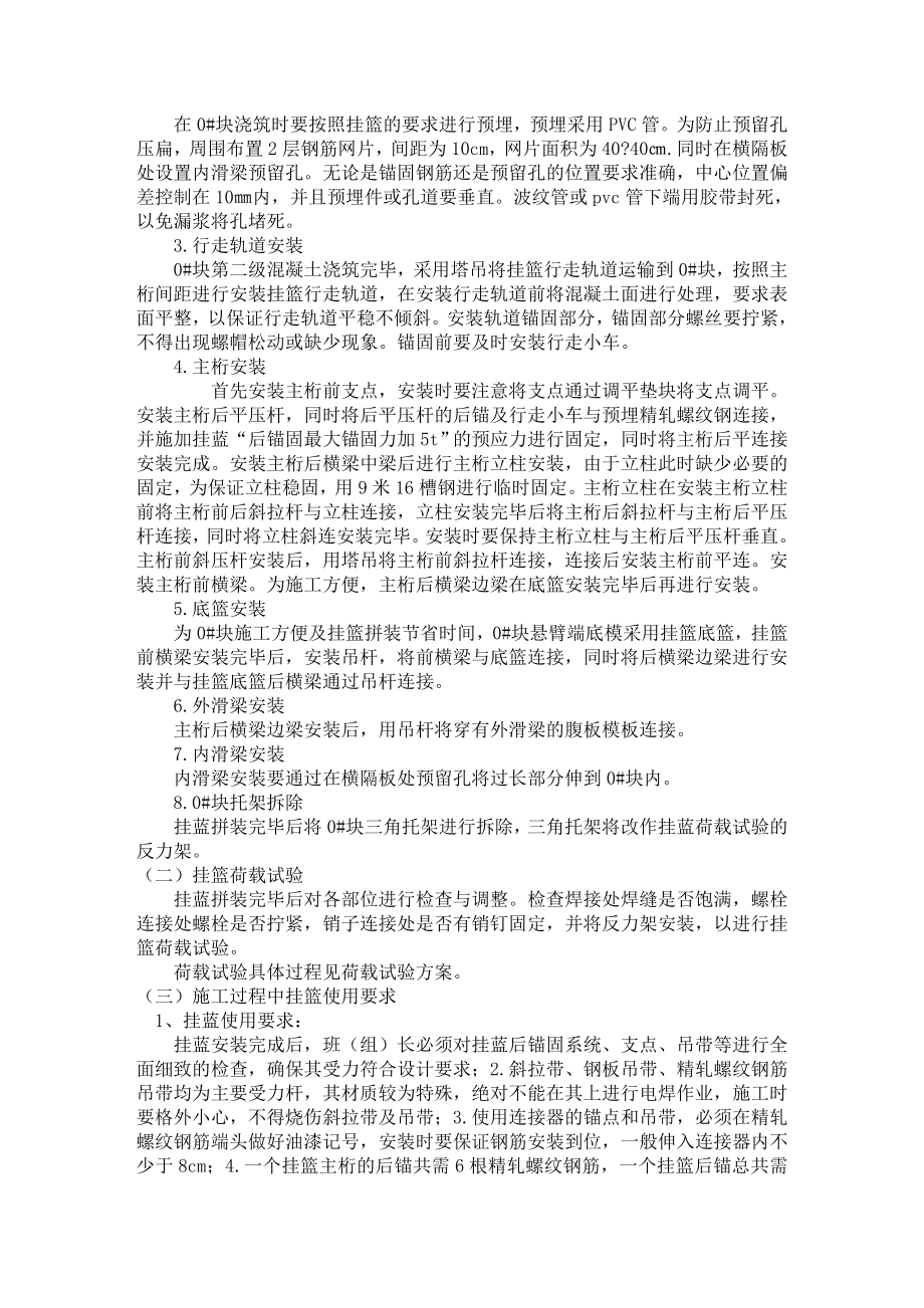 桥梁悬臂浇筑施工毕业论文.doc_第3页