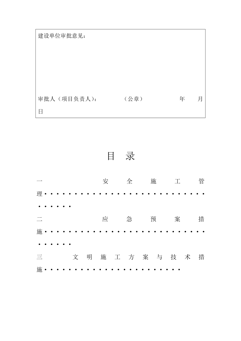 城区内涝安全文明施工专项方案2.doc_第3页