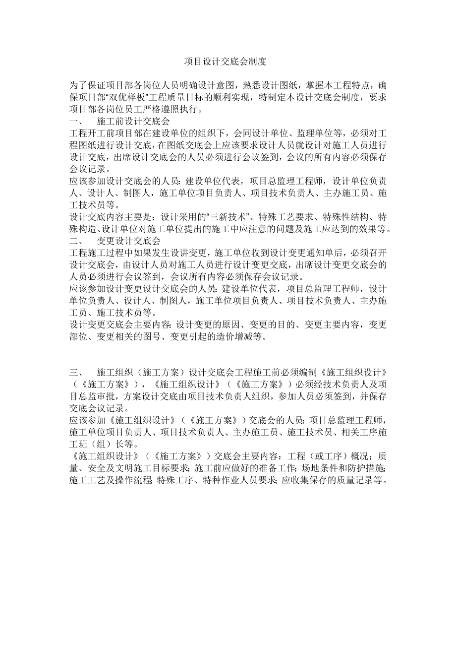 项目设计交底会制度.doc_第1页