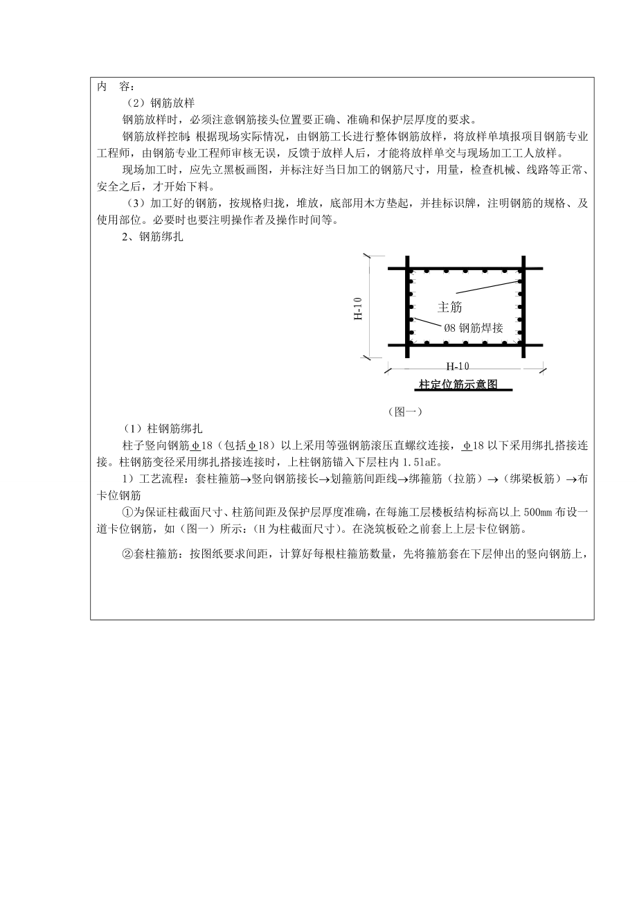 钢筋工程施工技术交底记录.doc_第2页