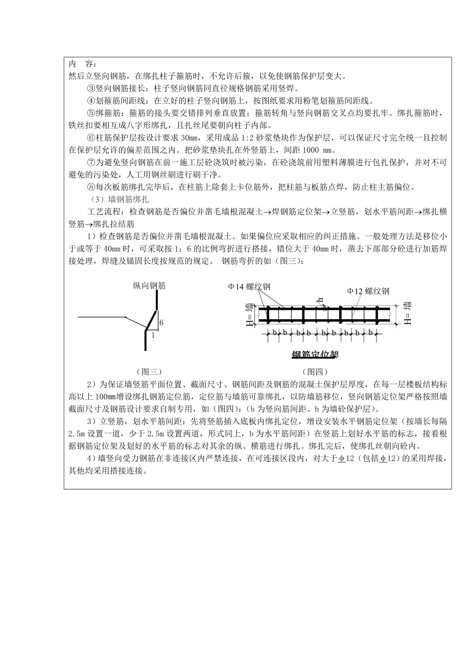 钢筋工程施工技术交底记录.doc_第3页