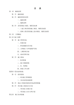 西昌园林工程施工组织设计.doc