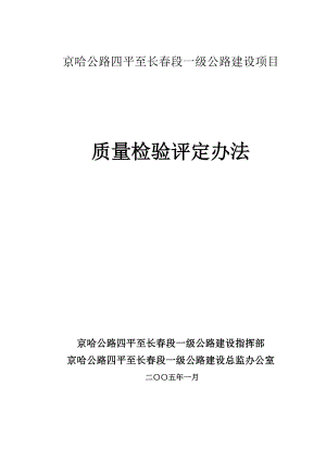 XX公路工程质量评定办法（全套）【精品专业参考资料】.doc