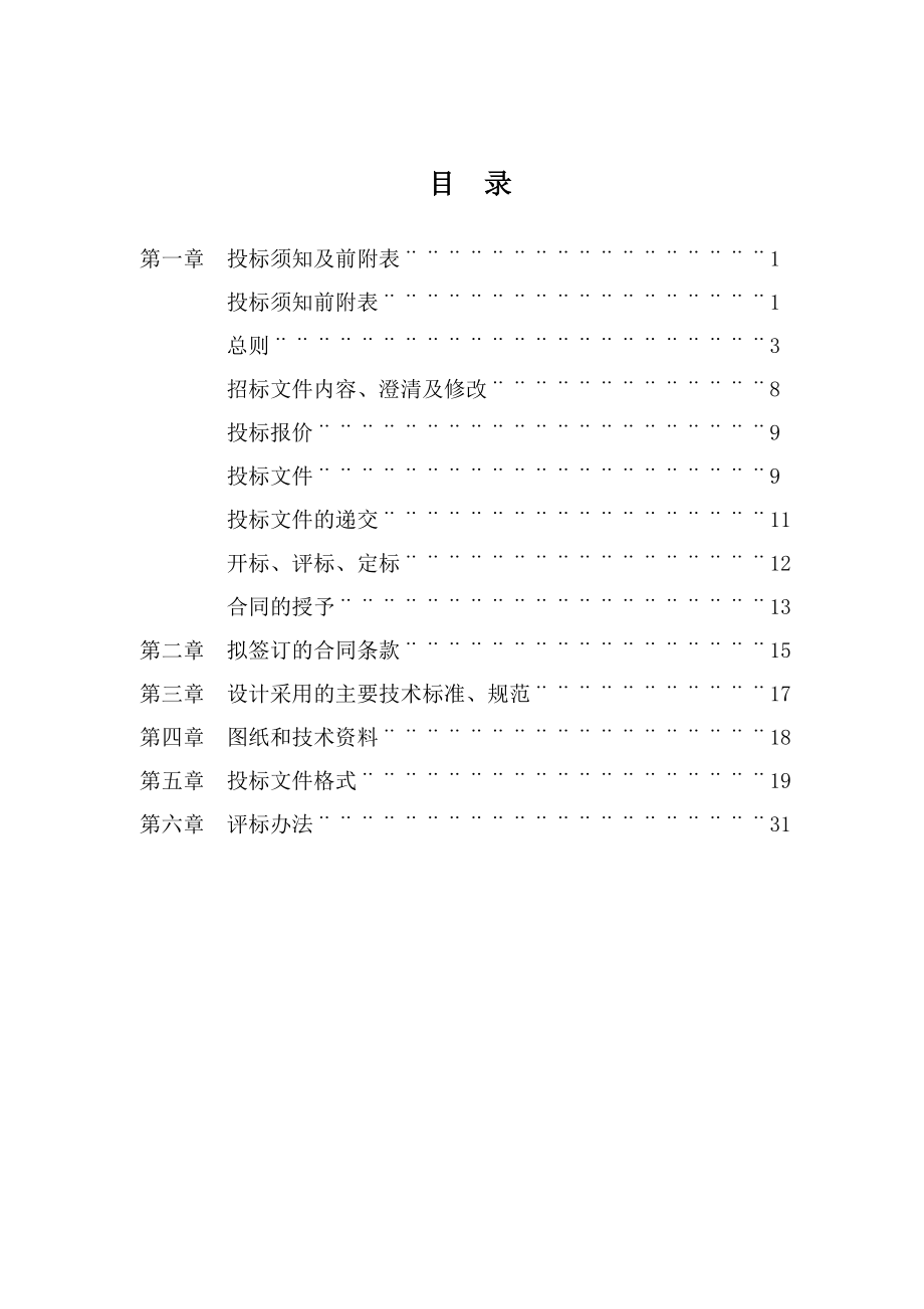 国贸广场大楼施工监理招标文件.doc_第2页