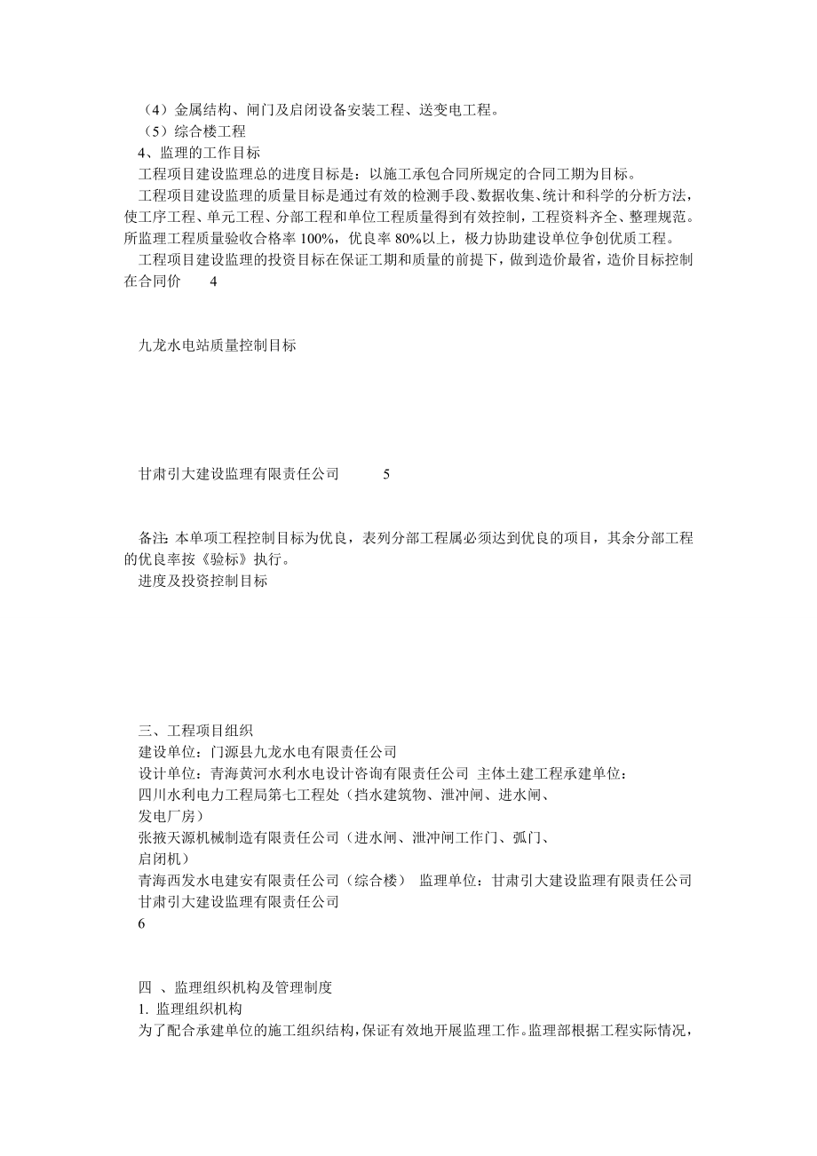 九龙水电站工程竣工验收监理工作报告.doc_第3页