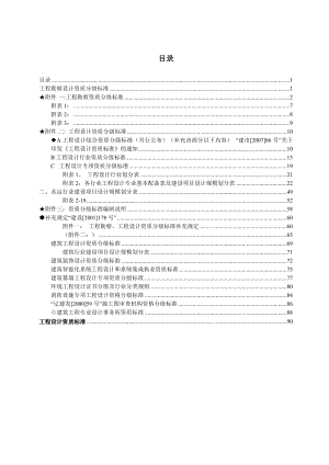 “ 建设[2001]22号”《工程勘察资质分级标准和工程设计资质分级标准》 .doc