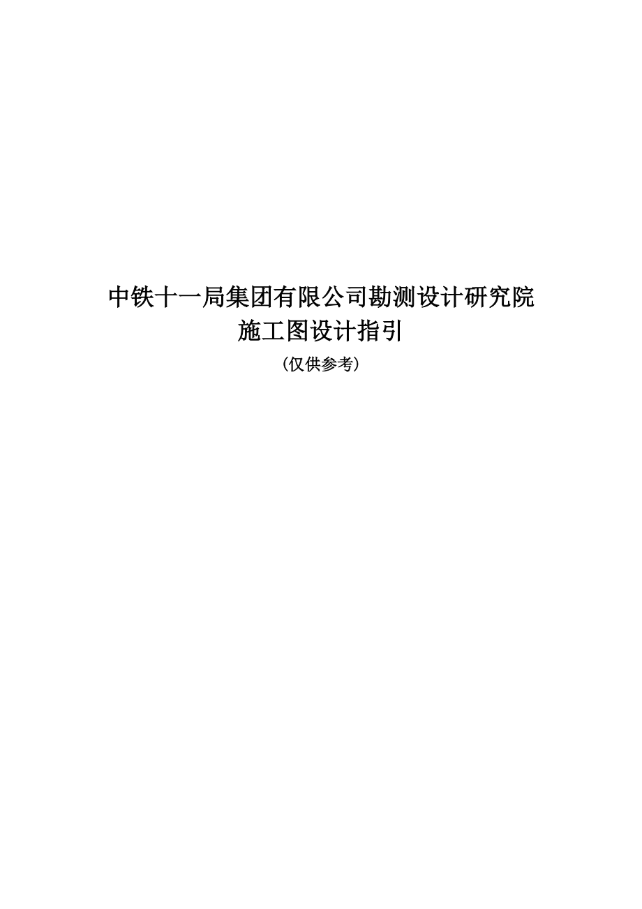 建筑施工图设计指引建筑.doc_第1页