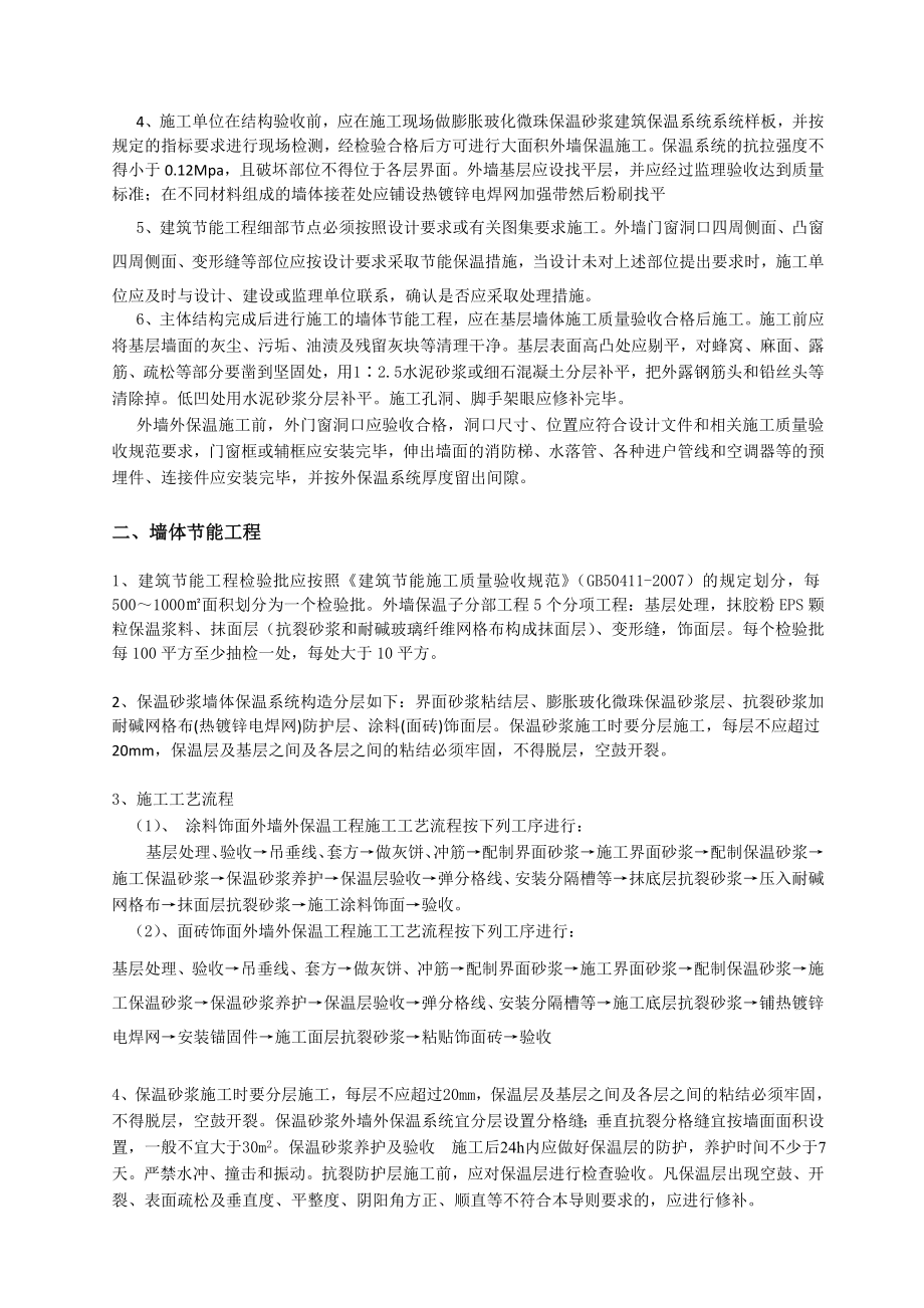 合肥世纪精信宿舍楼及食堂工程项目建筑节能分部工程监理细则.doc_第2页