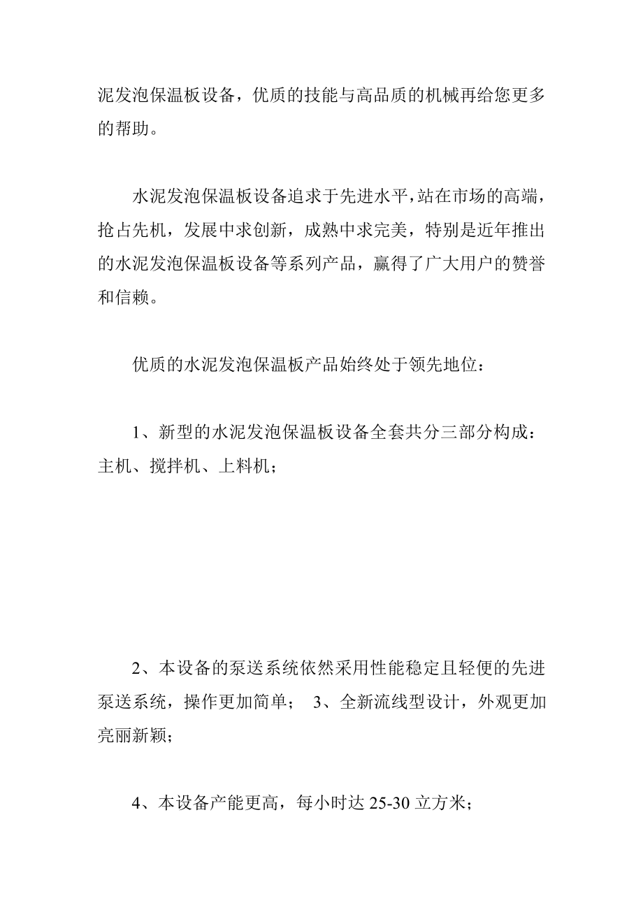 水泥发泡保温板设备的主要应用及生产工艺.doc_第2页