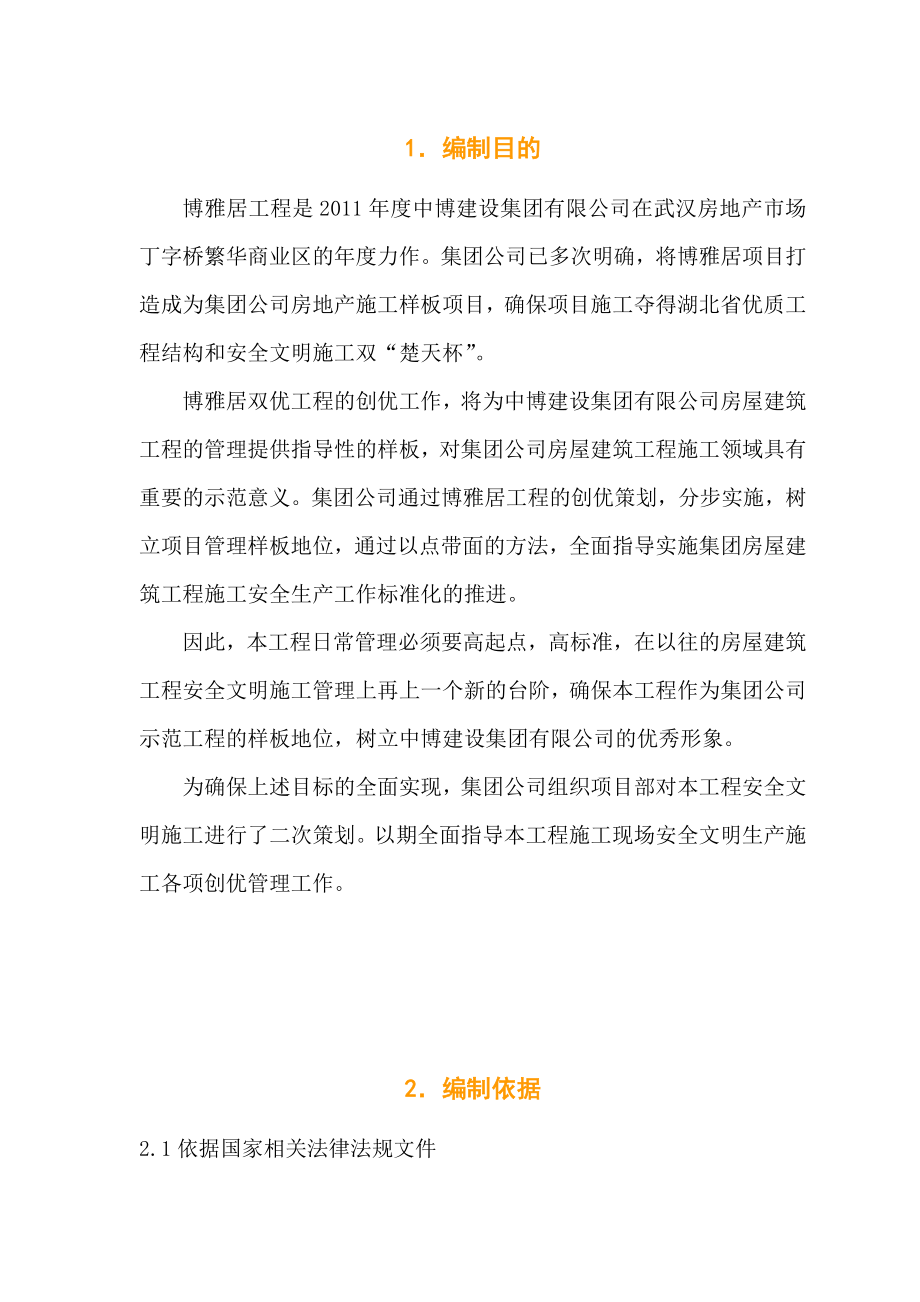 博雅居工程安全文明施工二次策划.doc_第2页