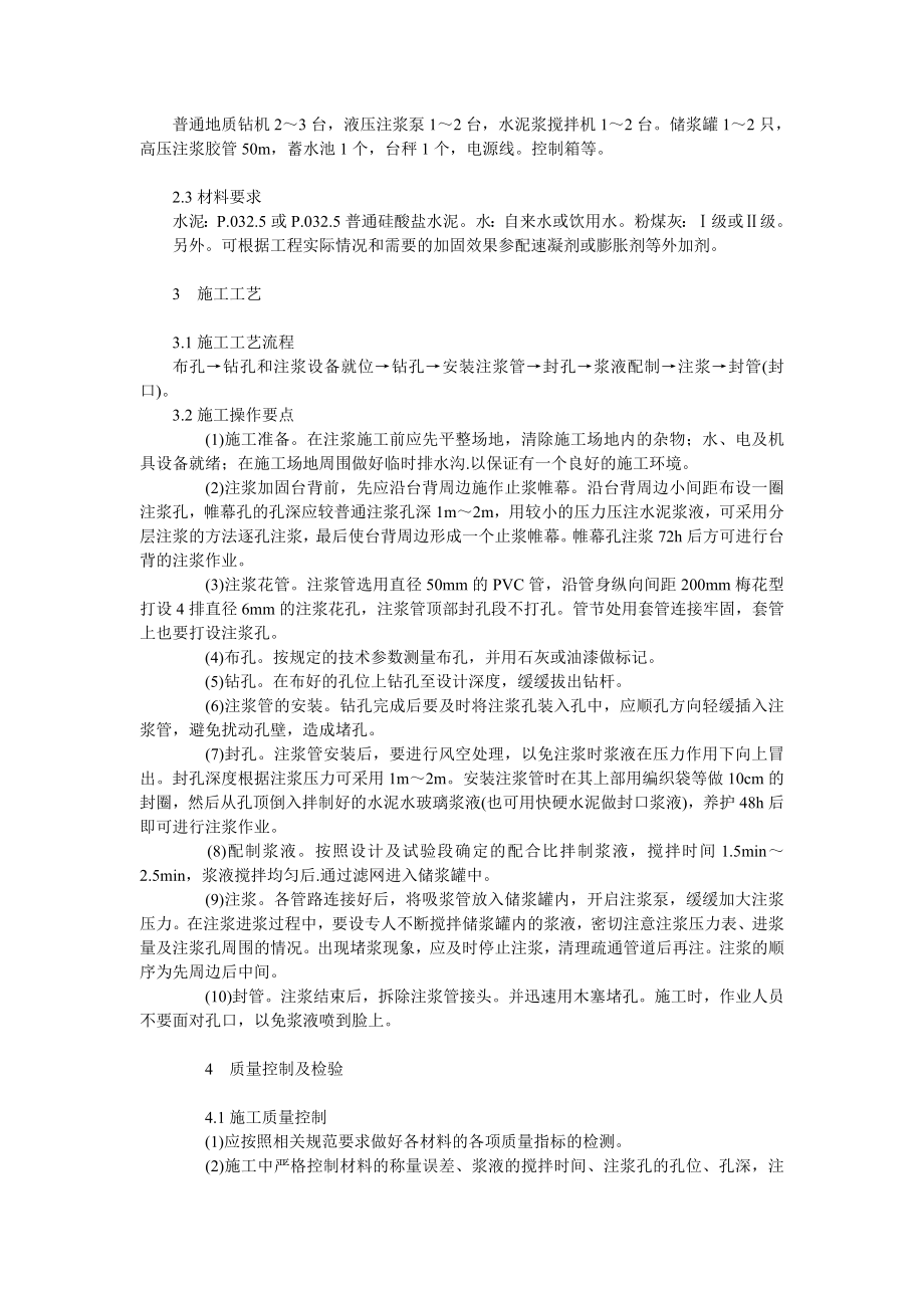 桥台台背注浆加固施工技术总结.doc_第2页