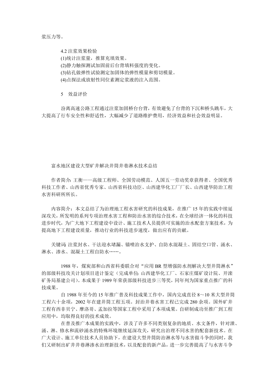 桥台台背注浆加固施工技术总结.doc_第3页