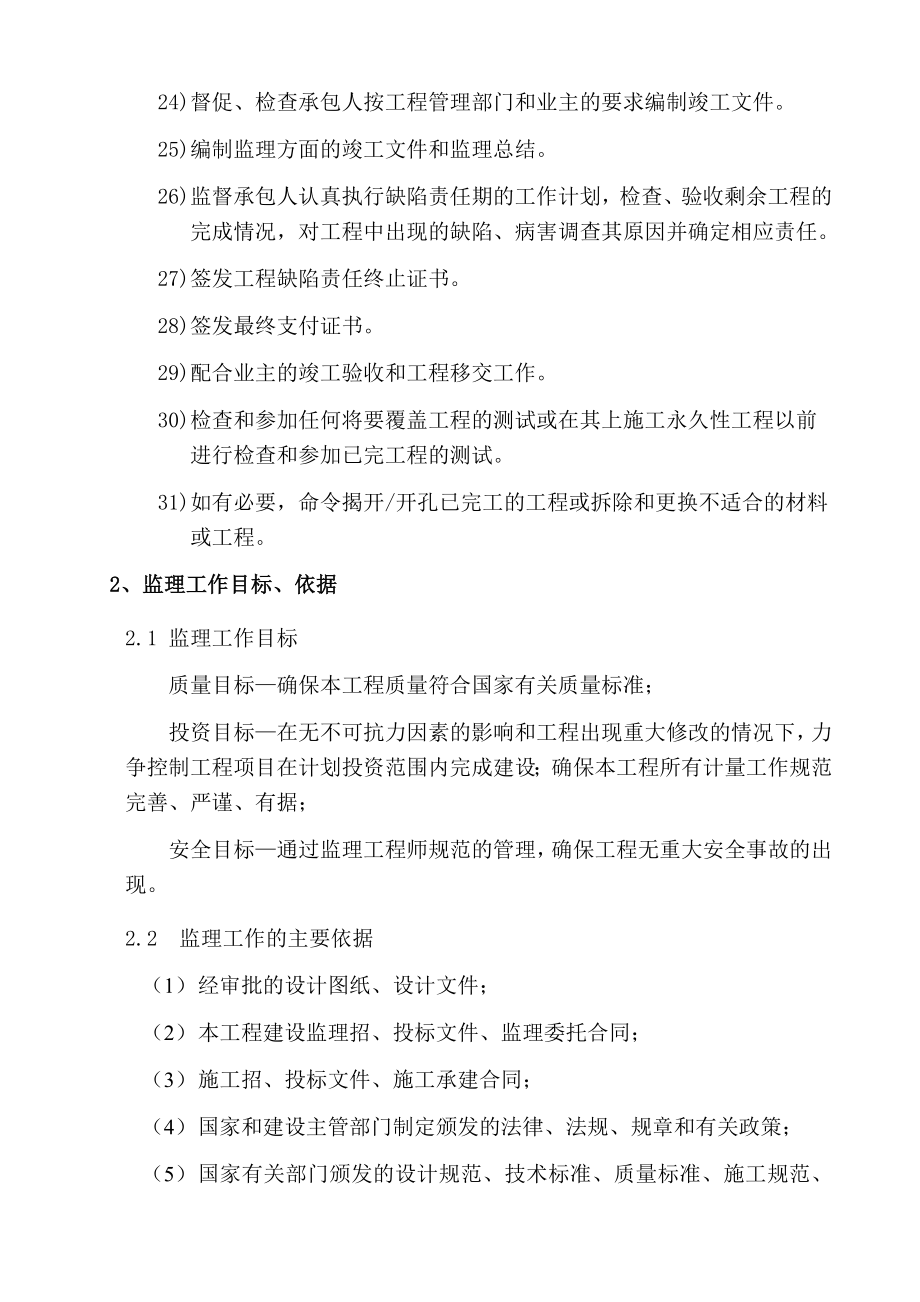 商业综合楼监理规划.doc_第3页